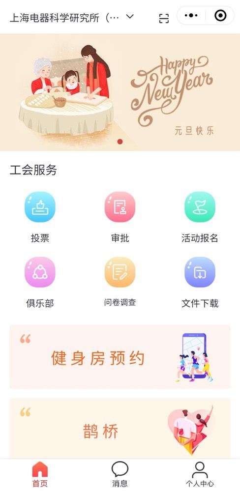 線上賦能，智慧服務 上海電科集團工會攜手重慶網絡技術服務打造職工服務新格局